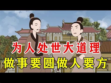 圓方意思|圓方的意思